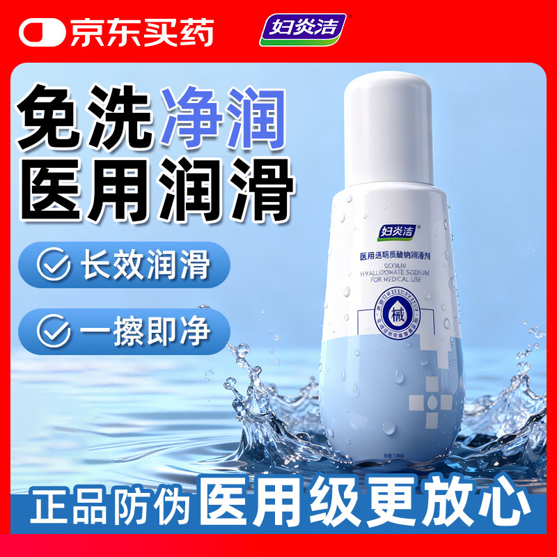 妇炎洁润滑液夫妻用品医用人体润滑剂成人润滑油私处房事免洗120ml