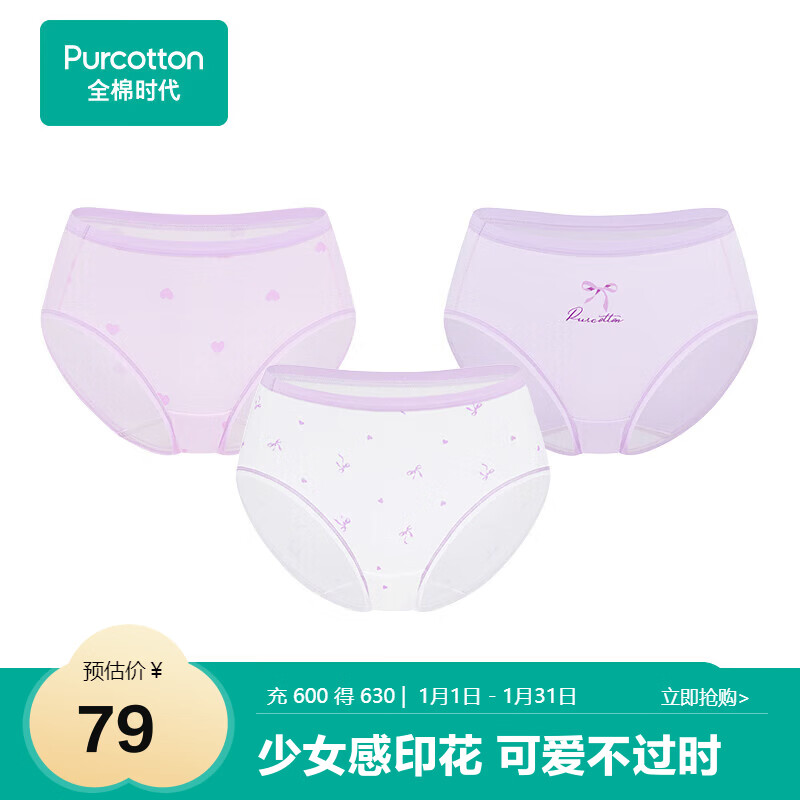 全棉时代女士内裤95棉可爱少女感印花内裤女2026新款3条装