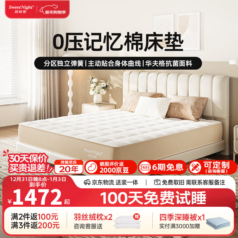 甜秘密（SweetNight）席梦思床垫 凝胶记忆棉 独立弹簧床垫1.8x2米 可定制可拆洗 F款【独立袋+加硬】23cm厚 1.5米*2米