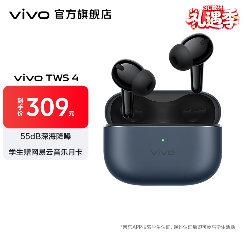 vivo TWS 4 真无线降噪耳机 高保真 Hi-Fi 级音质55dB深海降噪45H超长续航 苹果华为手机通用 深海蓝