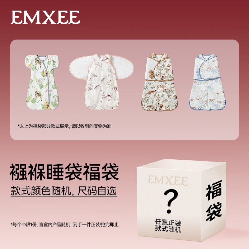 嫚熙（EMXEE）【惊喜福袋】婴童襁褓睡袋防踢被宝宝睡袋睡觉神器 襁褓睡袋 66码（适合60-68cm）