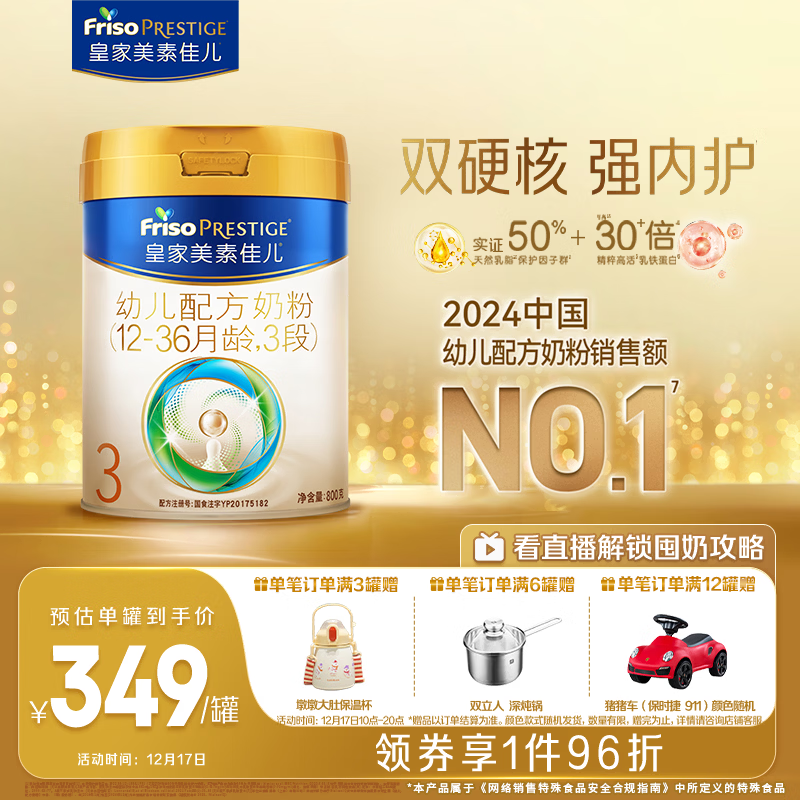 美素佳儿（Friso）皇家幼儿配方奶粉 3段（1-3岁幼儿适用）800g 乳铁蛋白 (新国标)