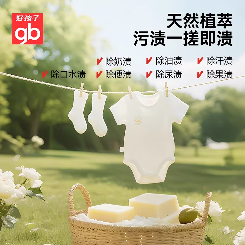 好孩子（gb）好孩子婴儿洗衣皂220G3去渍新生儿童洗衣服肥皂宝宝尿布皂 抑菌洗衣皂加量款【220g*6块】山茶花香