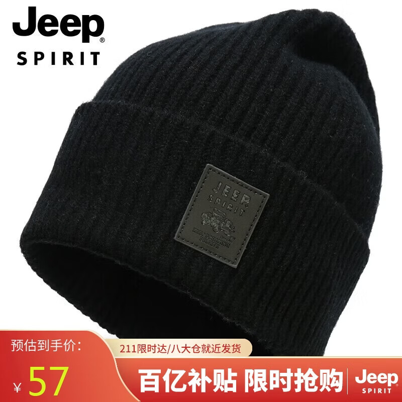 JEEP羊毛帽子男士毛线帽秋冬季保暖针织帽防风护耳休闲防寒冬帽A0633