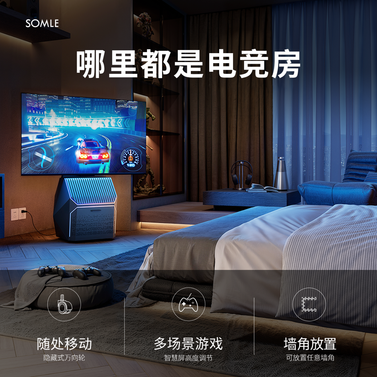 SOMLEGAMER 55/65英寸游戏电视 移动游戏电视基站 120Hz高刷 4K HIFI级立体声 语音助手 无开机广告 55英寸 GAMER联名