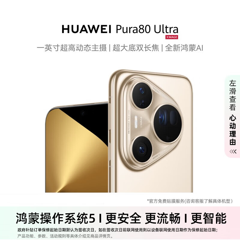 华为（HUAWEI）Pura 80 Ultra 16GB+1TB 鎏光金一英寸超高动态主摄 超大底双长焦 华为鸿蒙智能手机