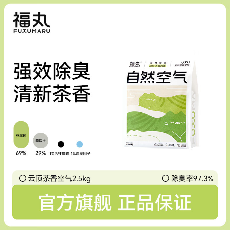 福丸豆腐膨润土混合猫砂除臭低尘不易粘底可冲厕所云顶茶香猫沙 云顶茶香混合猫砂2.5kg