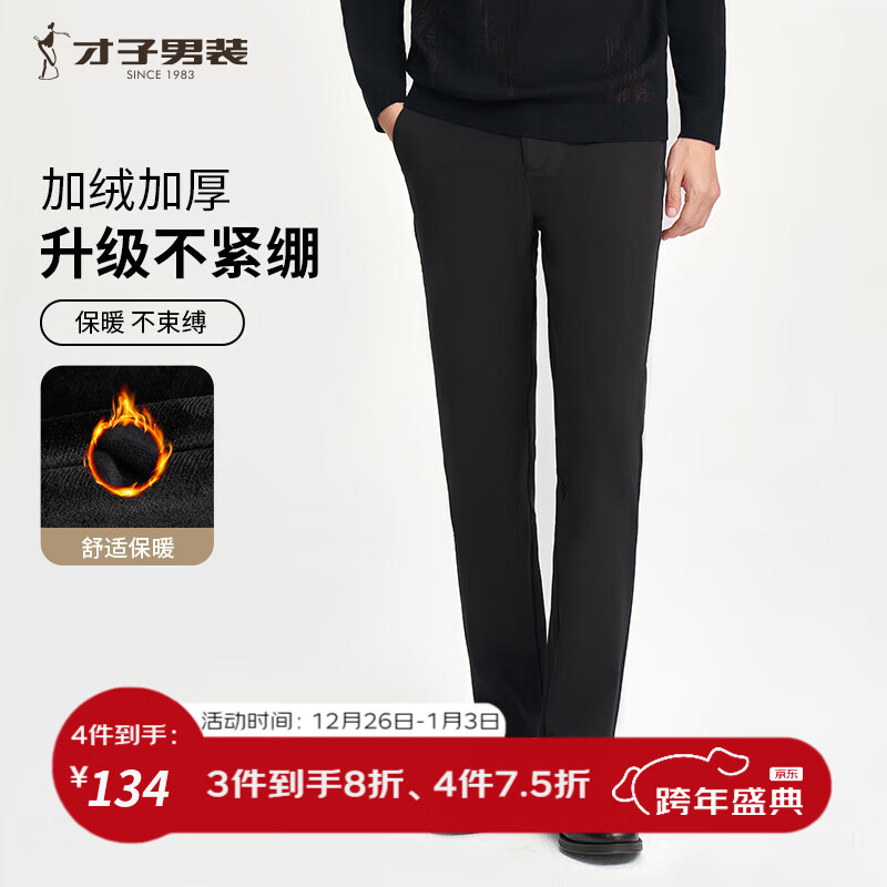 才子（TRIES）男士商务休闲长裤基础纯色秋冬新款弹力面料加绒保暖刺绣直筒裤 黑色 34 88cm
