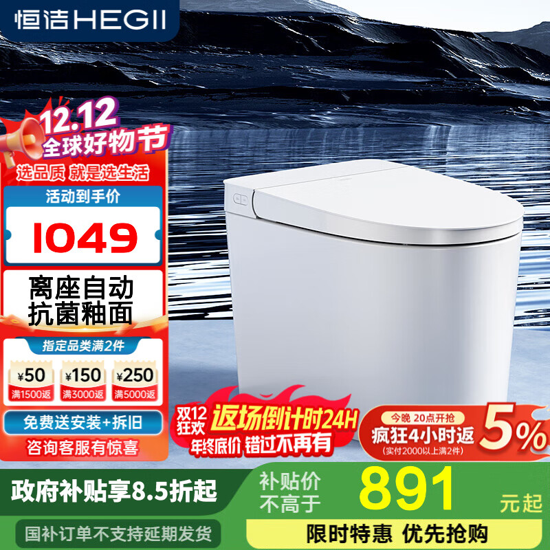 恒洁智能马桶一体机虹吸式抑菌座圈加热离座自动冲 轻智能坐便器520 【小巧身躯+恒温座圈】520 305/300mm