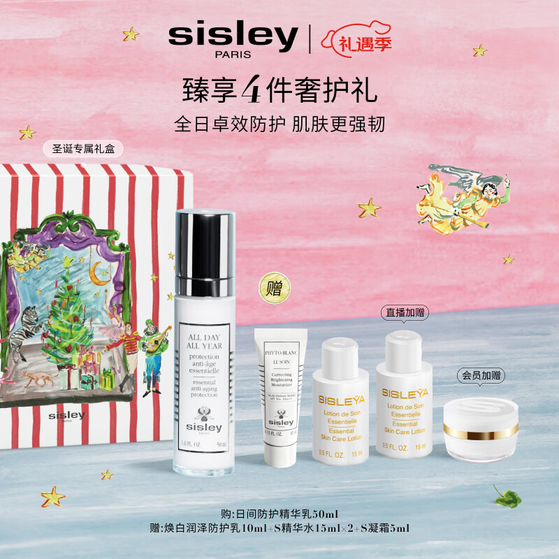 希思黎（Sisley）日间防护精华乳50ml防晒清爽保湿护肤品套装送女友七夕情人节礼物