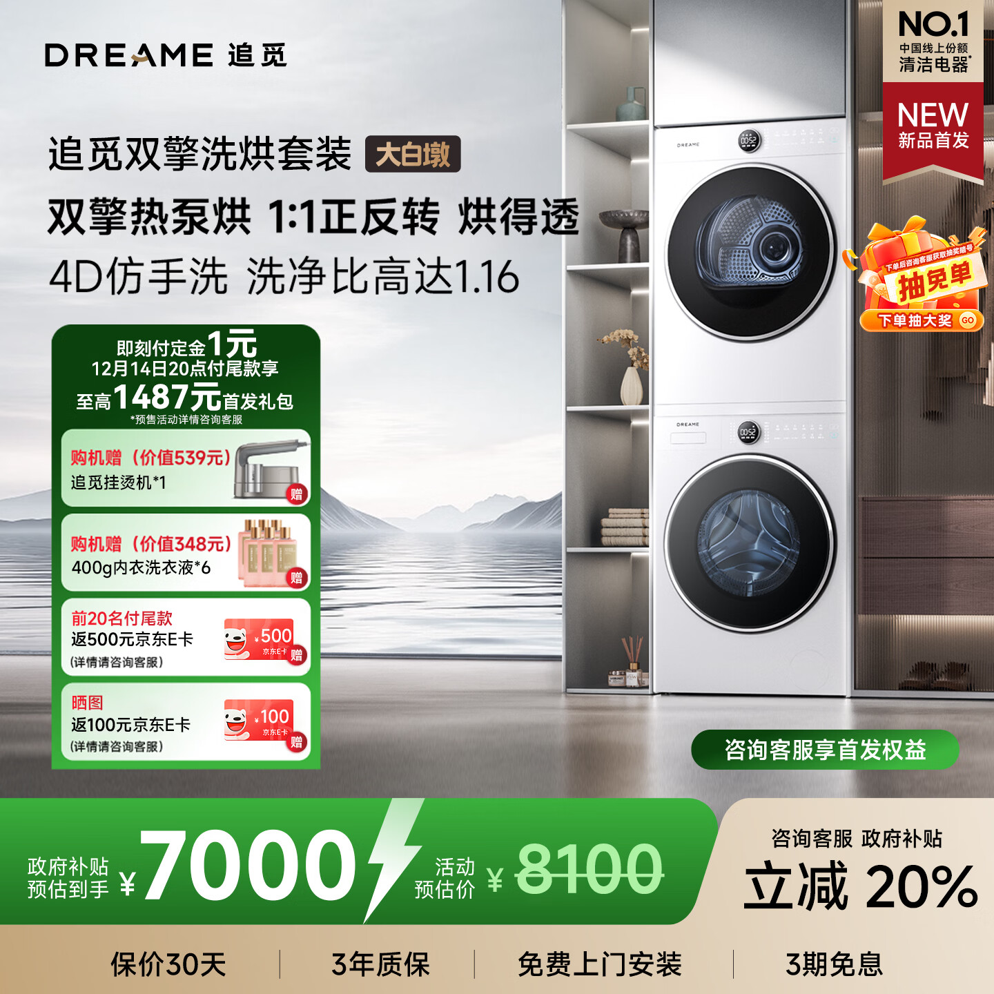 追觅大白墩洗烘套装10kg滚筒洗衣机+10kg热泵烘干机 巴氏除菌六重除毛过滤DWF10P50WACN+DWD10P50WACN