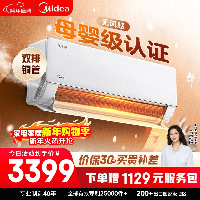 美的空调无风感云朵 大1匹新一级能效变频 母婴安睡 卧室静音舒适风 空调挂机 国家补贴KFR-26GW/N8WF1