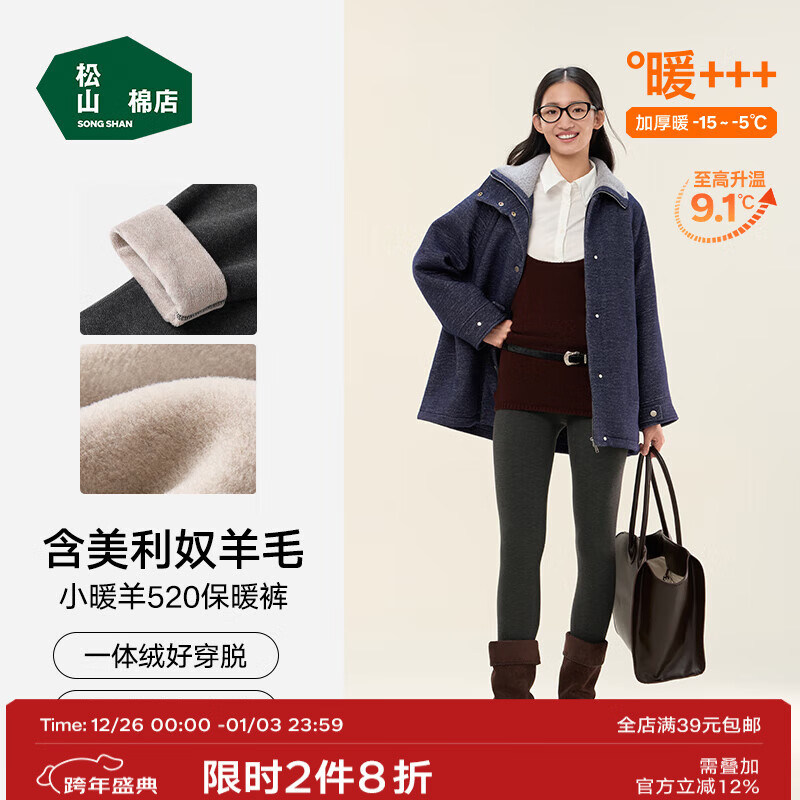 松山棉店小暖羊加绒加厚保暖裤男女高腰羊毛裤7A抑菌秋冬弹力舒适打底棉裤 加厚暖-女士-深灰-520(-15~-5°C) 2XL (推荐女140-155斤，男170-185斤)