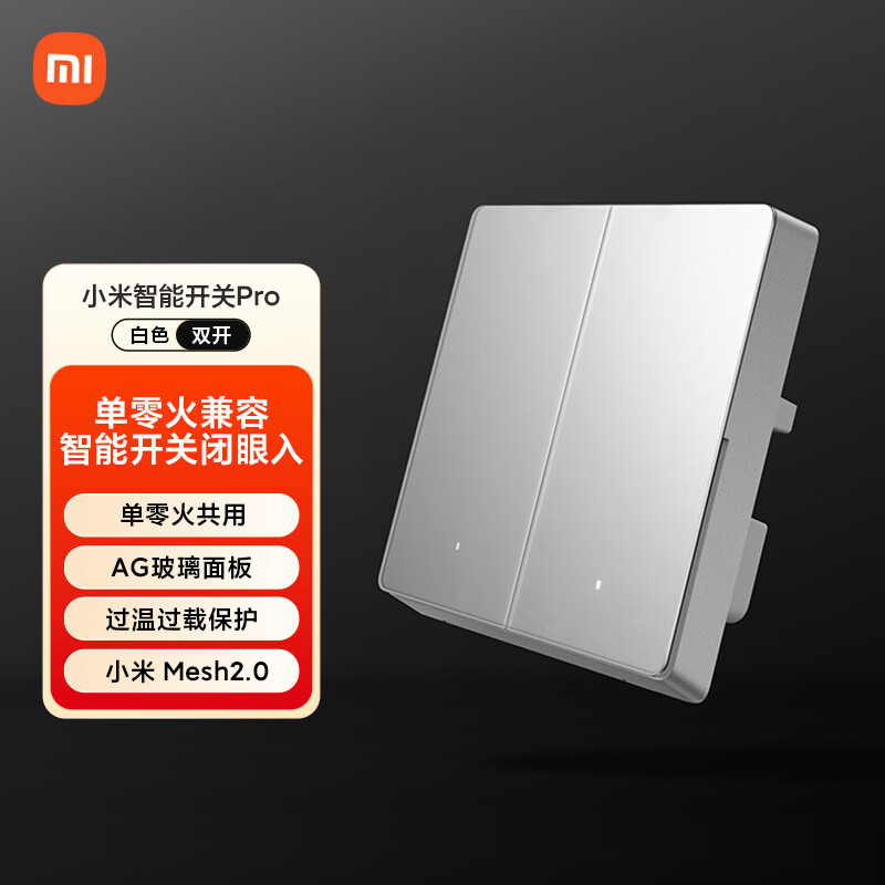 小米（MI）小米智能开关Pro（双开）白色Mesh2.0版 单火零火兼容米家APP遥控