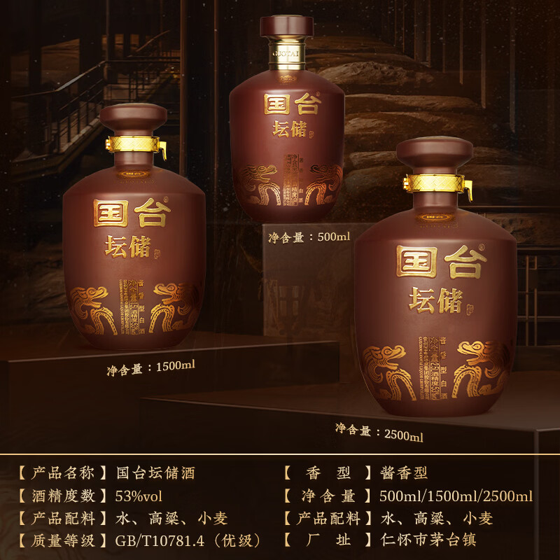 国台坛储酒 53度酱香型白酒 封坛酒体 大曲坤沙年份老酒 送礼收藏自饮 53度 500mL 1坛