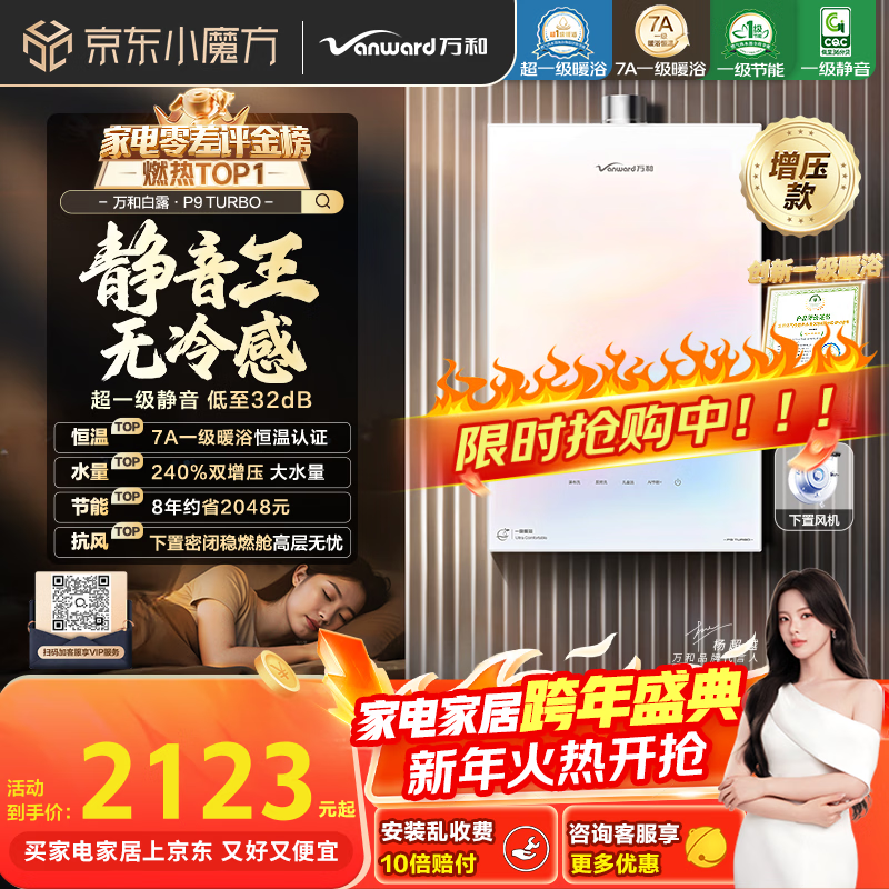 万和【白露P9 增压款】16升天然气静音暖浴双一级大水量恒温家用节能抗风上门安装 P9 Turbo燃气热水器
