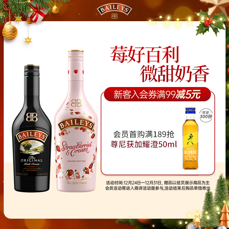 百利（Baileys）进口洋酒 百利甜酒 利口酒 力娇酒 奶酒 原味500ml+草莓700ml