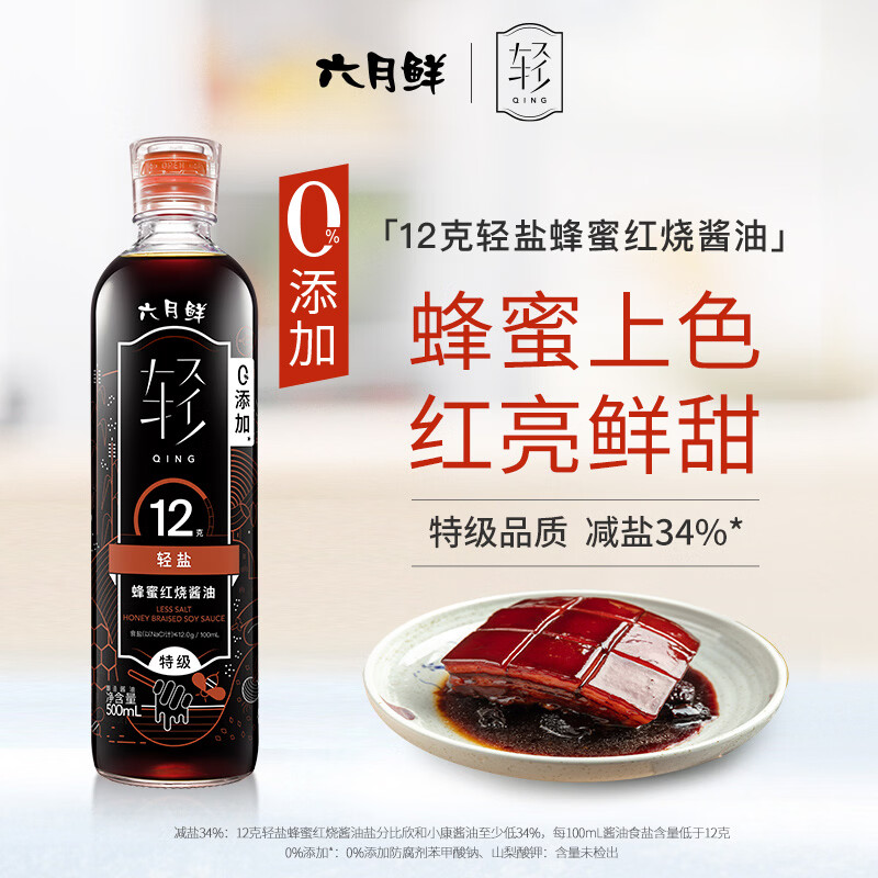 六月鲜轻系列12克轻盐蜂蜜红烧酱油500ml【减盐 特级酱油】老抽欣和出品