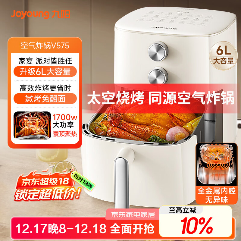 九阳（Joyoung）家用免翻面6L大容量 空气炸锅 蒸汽嫩烤蒸烤炸一体机 多功能电炸锅 金属内腔不粘锅 KL60-V575