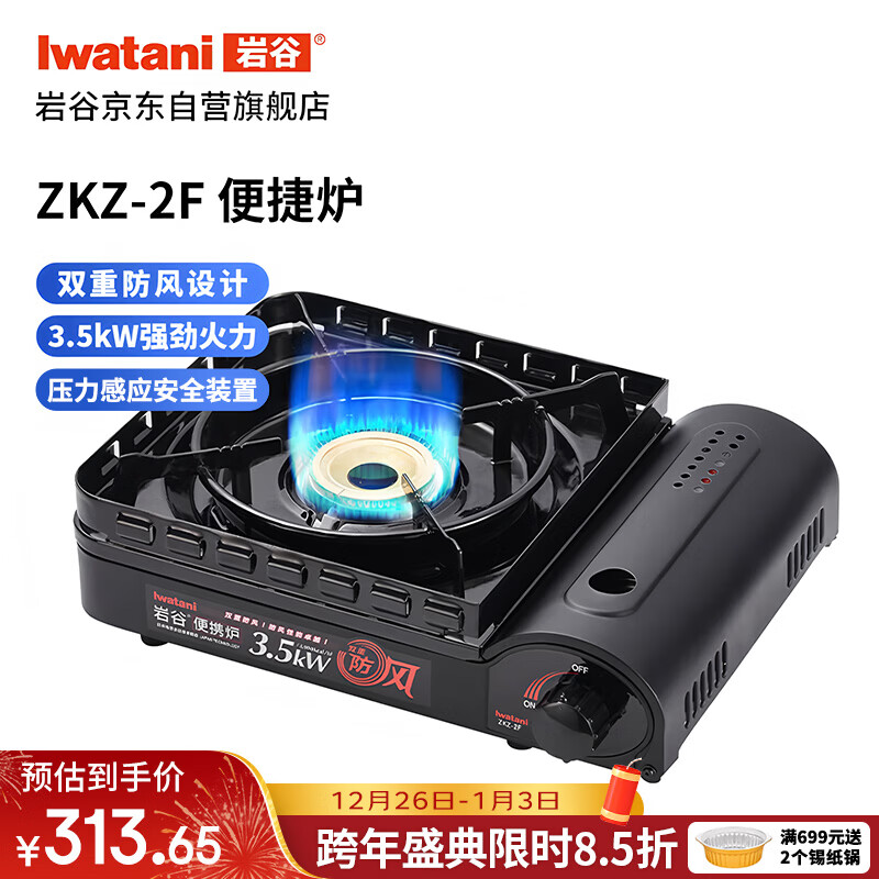 岩谷（Iwatani）户外双重防风卡式炉便携炉火锅露营3.5kW强劲火力ZKZ-2F限定色黑