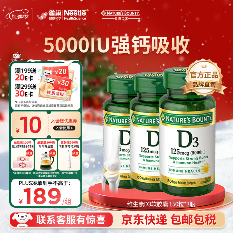 自然之宝（Nature's Bounty）维生素D3软胶囊 中老年补钙美国原装进口 3瓶家庭共享装｜5000IU（共450粒）