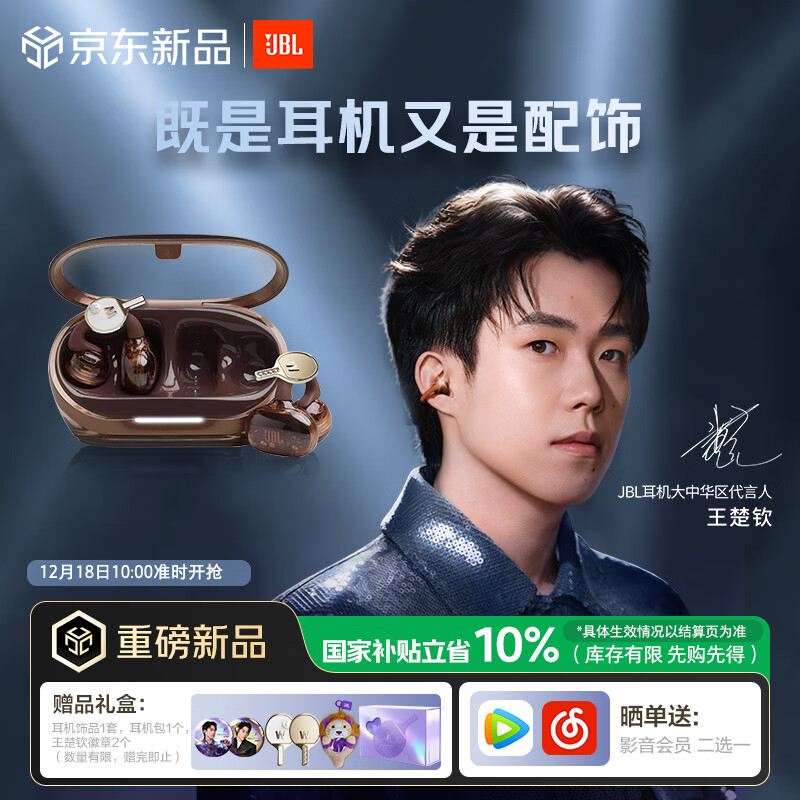 JBL 【王楚钦同款】SOUNDGEAR CLIPS琉璃扣 开放式无线蓝牙耳机耳夹式不入耳挂耳新款华为通用 灵琥珀