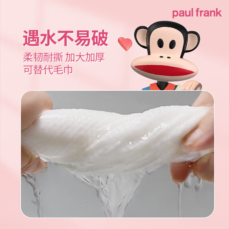 大嘴猴paul frank 洗脸巾 一次性加厚绵柔巾 干湿两用抽取式洁面巾礼物 厚款 50抽 抽取式柔巾5包