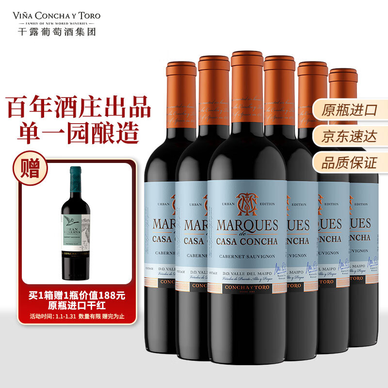 Concha y Toro干露侯爵大都会赤霞珠红葡萄酒 750ml*6瓶整箱 智利原瓶进口红酒