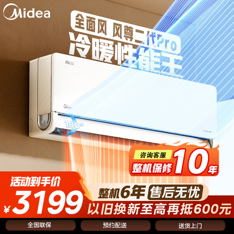 美的（Midea）空调风尊二代 新一级能效 变频冷暖 新一代舒适空调 壁挂式挂机 家电国家政府补贴20%空调 大1.5匹 一级能效 【双排】35MXC1ⅡPro