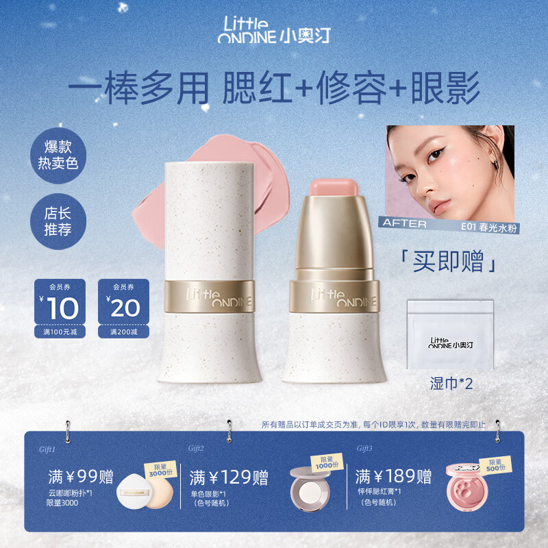 小奥汀（littleondine）玩色多用棒腮红棒  眼影修容唇膏腮红口红提亮自然修容 生日礼物 「01春光水粉」泪沟橡皮擦