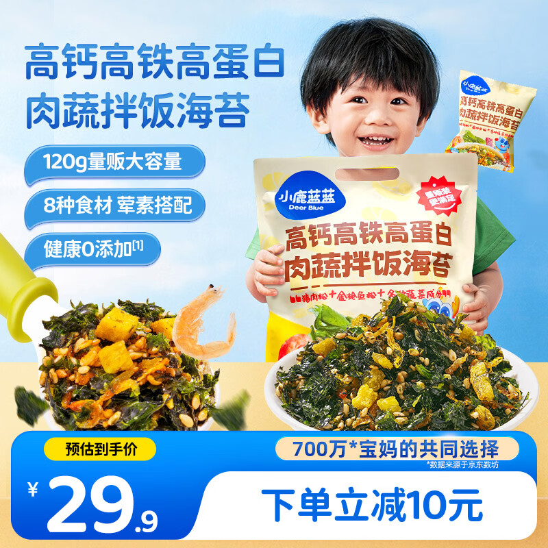 小鹿蓝蓝热门商品 高钙高铁高蛋白肉蔬拌饭海苔儿童拌饭调味海苔碎 120g