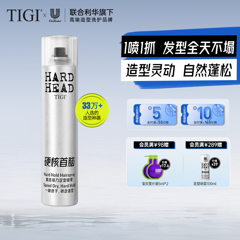 体吉男士强定型喷雾发胶300ml 专业持久发蜡哑光蓬松速干无白屑易清洗