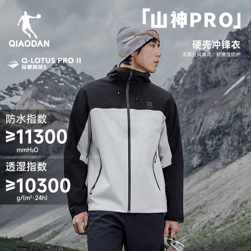 “乔丹5折” 先领券 199元 山神pro防风防水夹克 259元 防泼水连帽羽绒服 - 线报酷