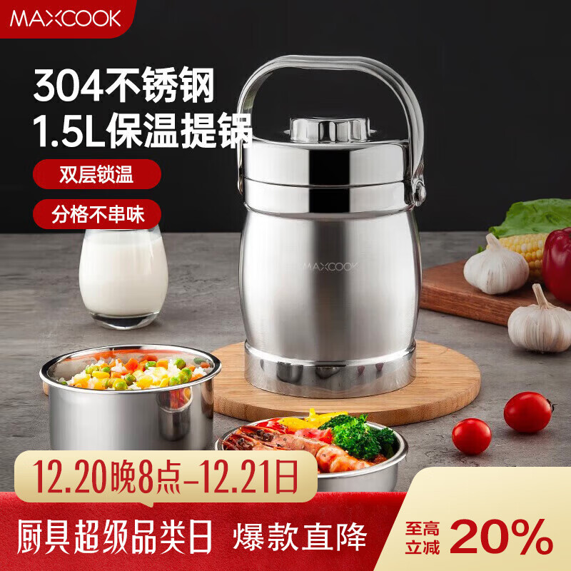 ������MAXCOOK��304����ֱ���������� 1.5L ˫����α�Яʽ���·��� MCST-1.5