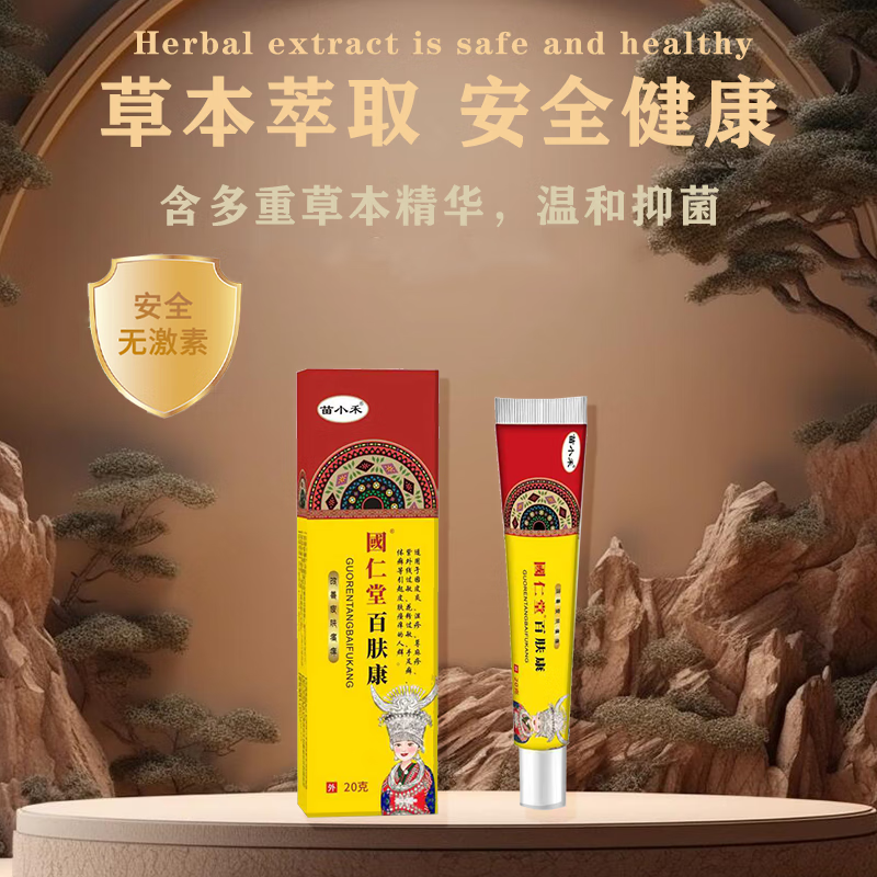 苗小禾国仁堂百肤康专攻皮焱/湿疹/荨麻疹/阴囊瘙痒/外阴瘙痒/肛门瘙痒等各种皮肤瘙痒问题 【显效装】2盒