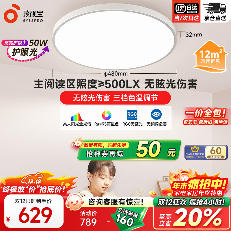 孩视宝儿童护眼卧室全光谱吸顶灯 防蓝光无频闪led书房照明主灯 包安装 50W 卧室灯【升级款50W】-15㎡内 护眼优