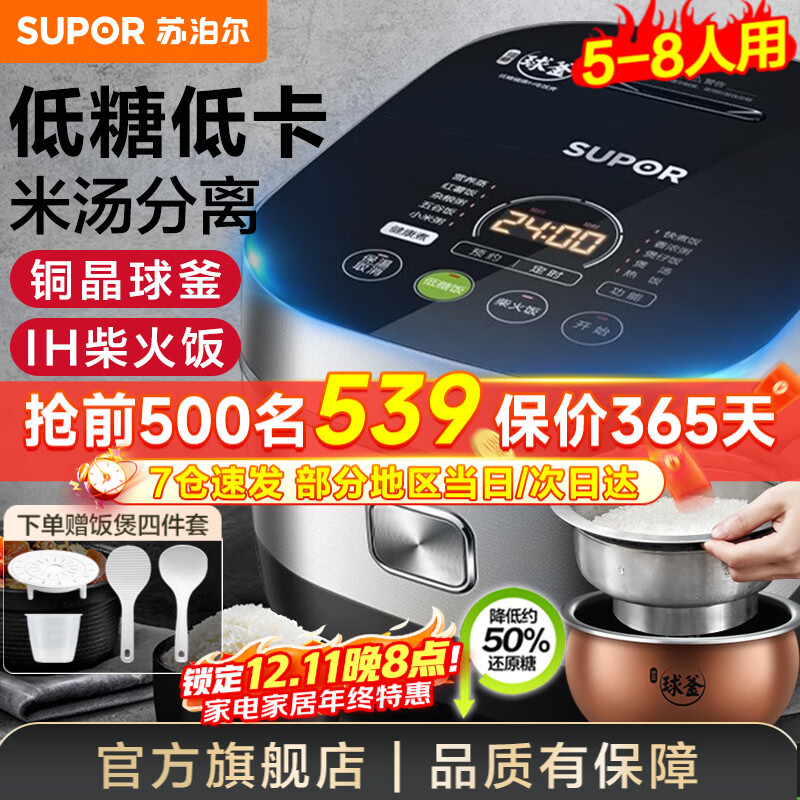 苏泊尔有钛低糖0涂层电饭煲家用4-5-8个人电饭锅4升大容量IH电磁加热316L不锈钢球釜无涂层内胆 热销款【IH低糖铜晶球釜饭煲】 4L