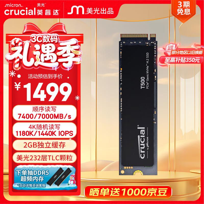 英睿达（crucial）美光T500 Pro 2TB SSD固态硬盘 M.2接口（NVMe PCIe4.0*4）读速7400MB/s 台式机笔记本硬盘