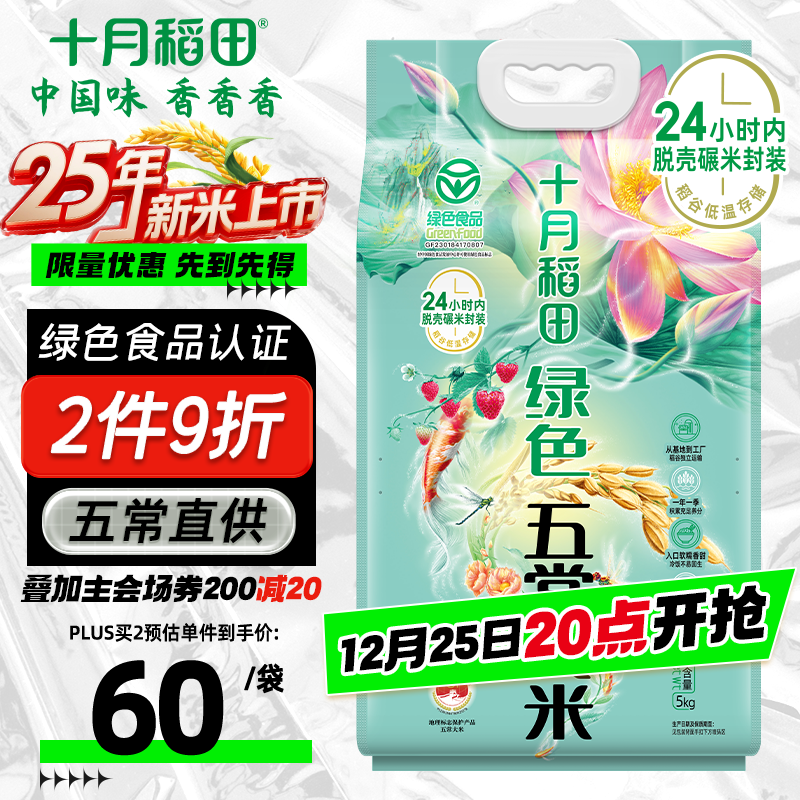 ʮ�µ��� 2025������ ��ɫʳƷ �峣���� 10��������� 5kg�� 55Ԫ