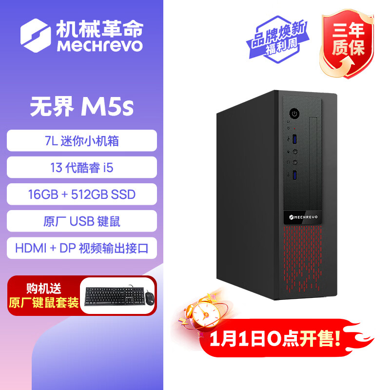 机械革命无界M5s 商用办公台式电脑台式机主机(13代酷睿i5-13420H 16G 512G)单主机 原厂键鼠