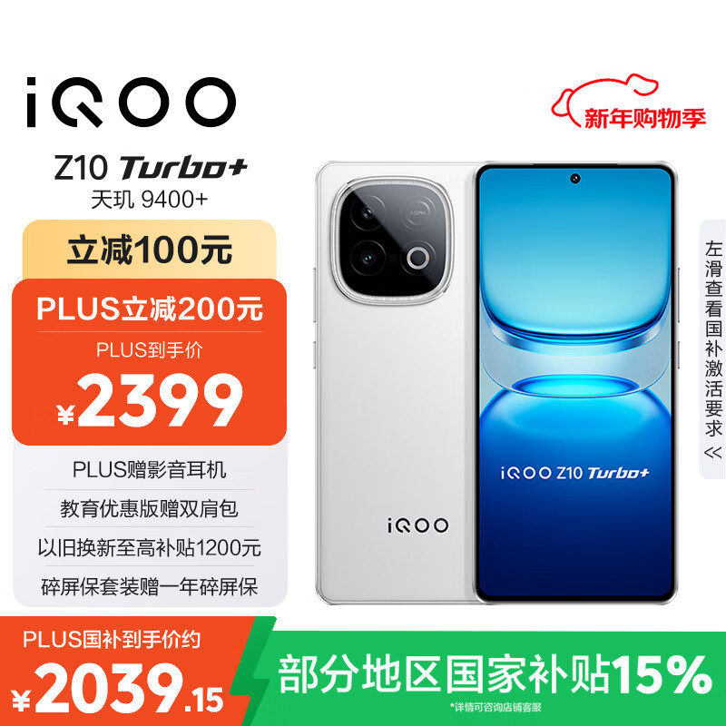 vivo iQOO Z10 Turbo+ 12GB+512GB 云海白 天玑9400+旗舰芯  8000mAh超薄蓝海电池 国家补贴 电竞手机