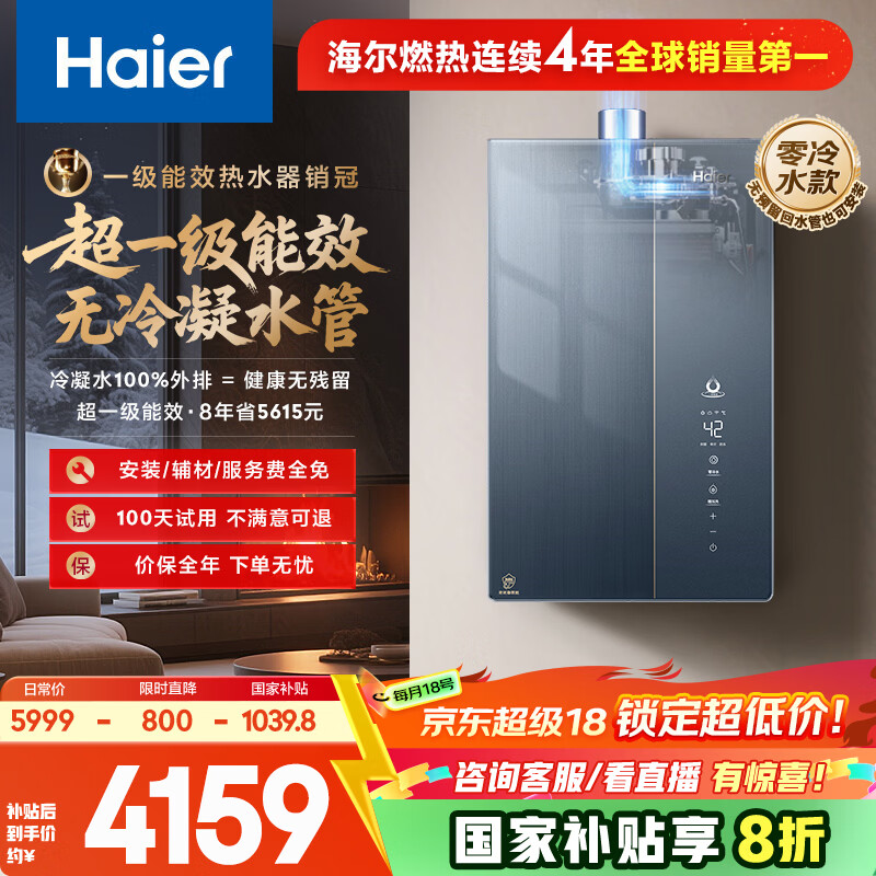 海尔麦浪套系【无冷凝水K70SGT零冷水下置风机】16升家用燃气热水器一级能效 恒温静音 国家补贴20%