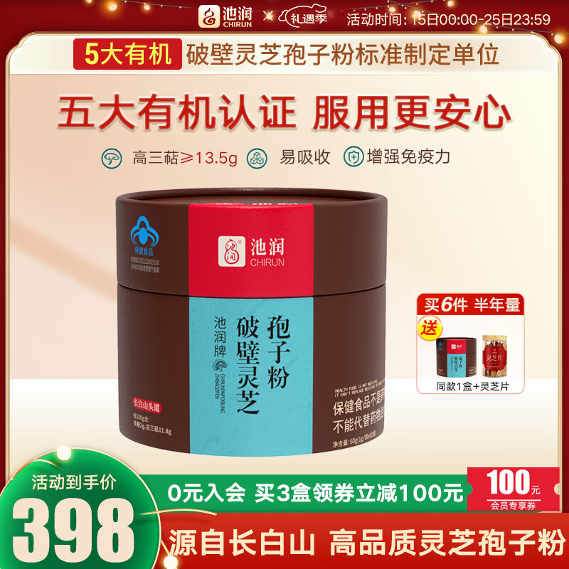 池润【第三代】长白山头道破壁灵芝孢子粉增强免疫力富含孢子油 第三代 更高量效 1.0g*60袋/盒