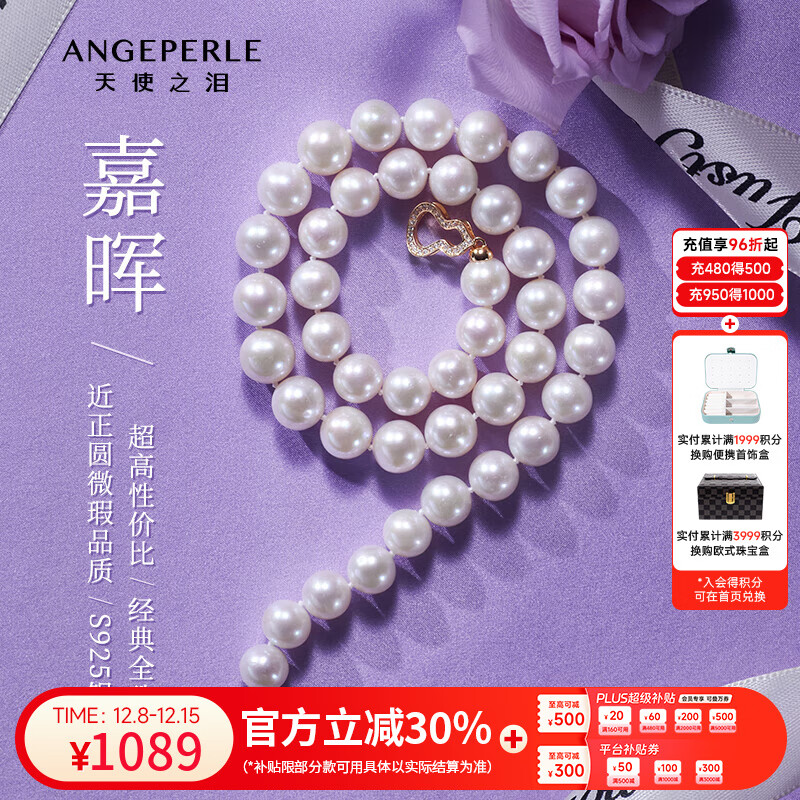 天使之泪淡水珍珠项链妈妈款生日礼物女实用项链女近正圆强光送长辈送婆婆 9-10mm【贵气瞩目】45cm