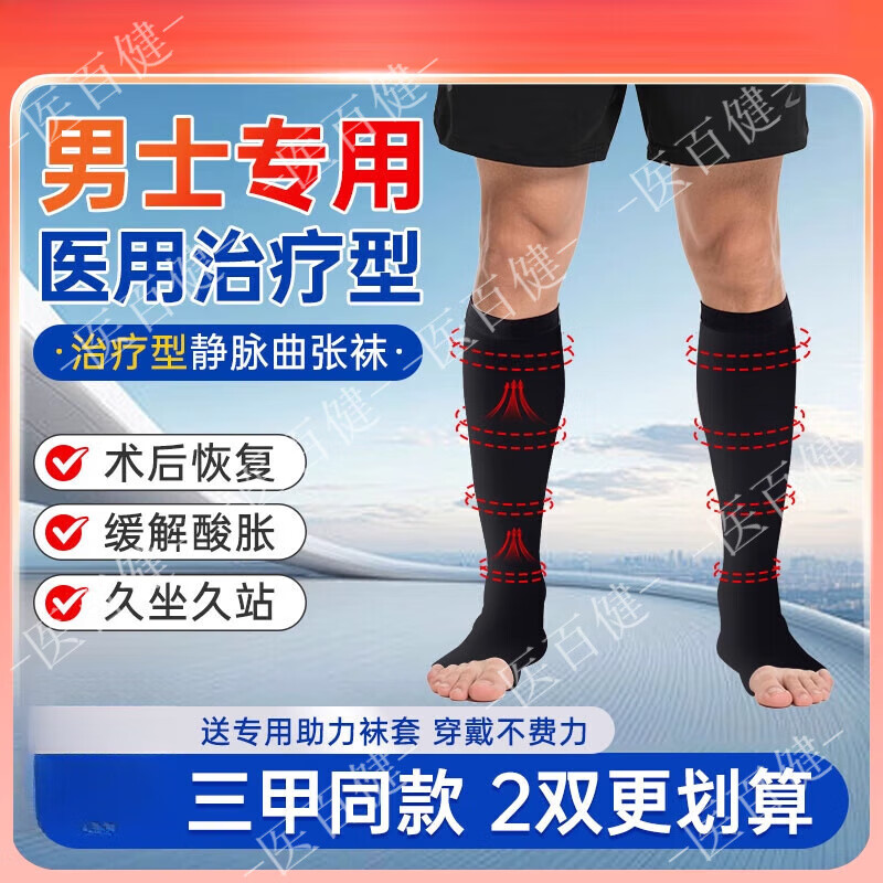 医用静脉曲张弹力袜男士治疗型压力袜防血栓小腿夏 卡码拍大 s