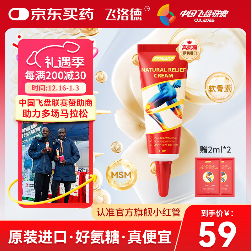 FEINADE 外用氨糖10ML*3支