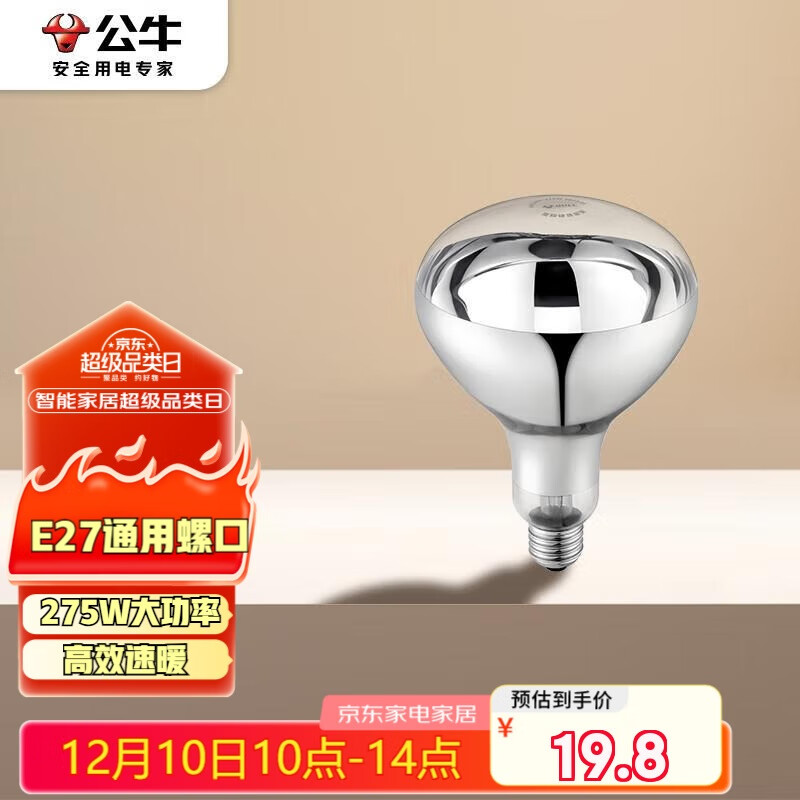 公牛（BULL）浴霸取暖泡E27螺口替换灯暖275W大功率取暖H183(mm)