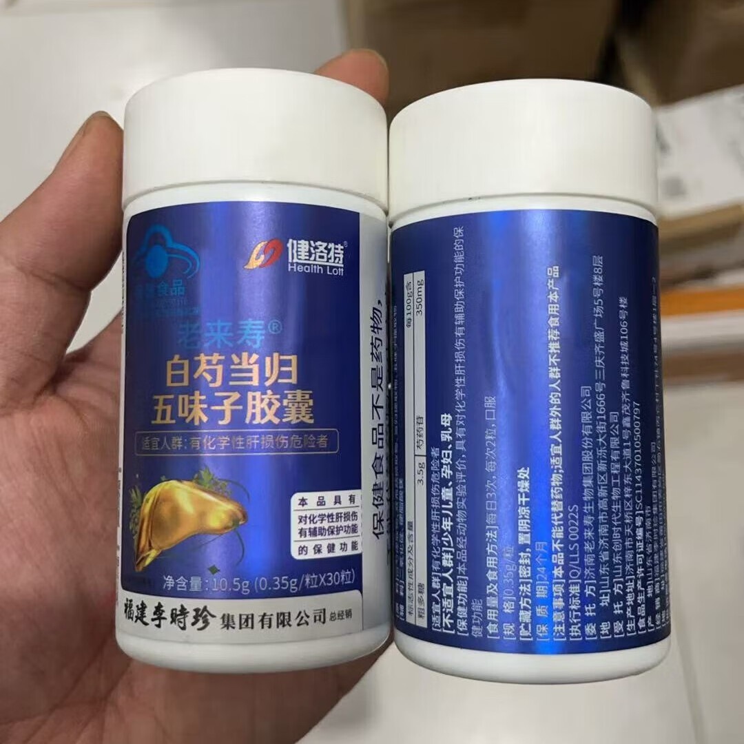 健洛特小蓝瓶 养护肝喝酒熬夜正品 蓝帽子认证 喝酒熬夜养肝养护 10.5g/瓶