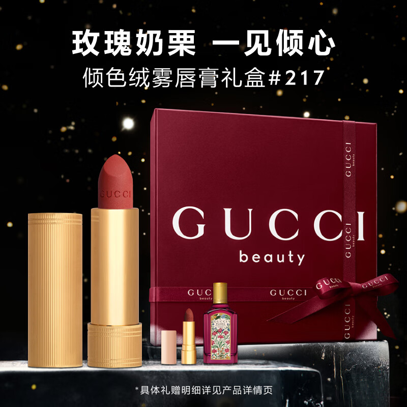 古驰（GUCCI）倾色绒雾唇膏217气质显白口红玫瑰豆沙色圣诞礼物礼盒生日礼物女