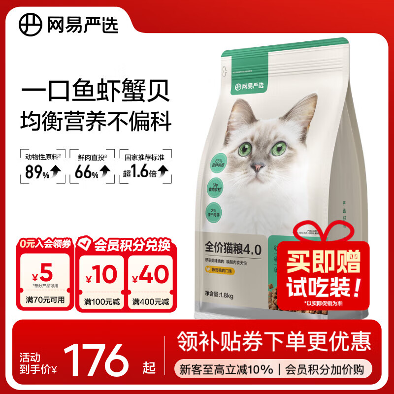 网易严选全价猫粮优选8种鱼 5种禽肉主粮宠物幼猫成猫主粮猫咪食品 【4.0升级款】原野禽肉口味3.6kg